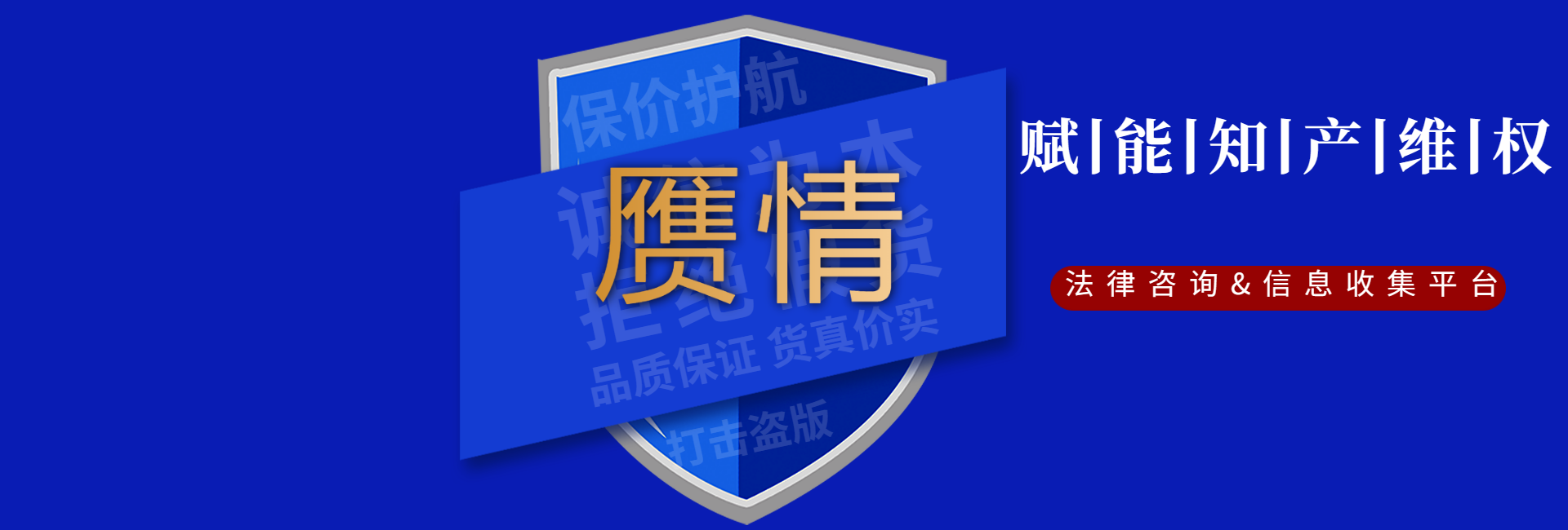 赝情信息科技（上海）有限公司-消费维权-知识产权-真伪鉴定